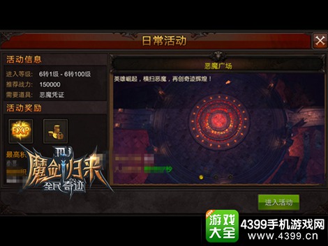 全民奇迹