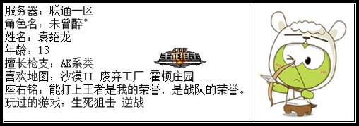 4399生死狙击王者争霸第五赛季季后赛F组选手资料