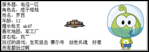 4399生死狙击王者争霸第五赛季季后赛F组选手资料