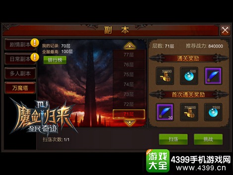全民奇迹