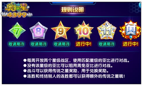 奥拉星传说之星怎么得