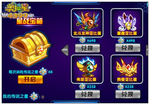 奥拉星传说之星有什么用