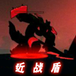 火柴人联盟近战盾