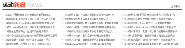 游戏媒体对ChinaJoy的专题爆料