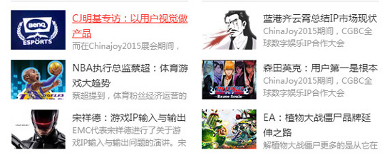 媒体对ChinaJoy的专题爆料