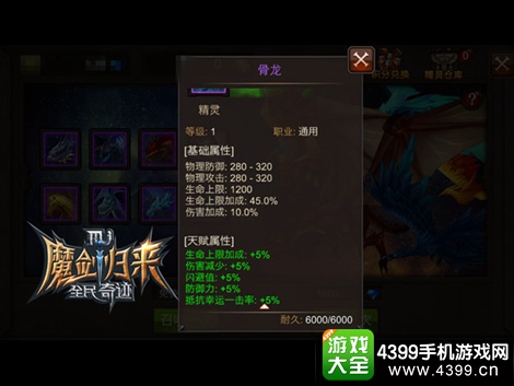 全民奇迹骨龙