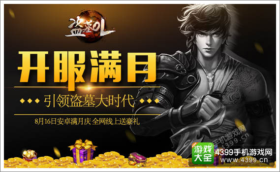 盗墓OL活动