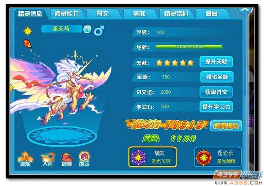 魔神世纪圣·天马极限战斗力