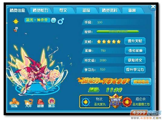 魔神世纪流光神·乔乔极限战斗力