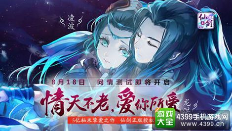 仙剑五前传手游