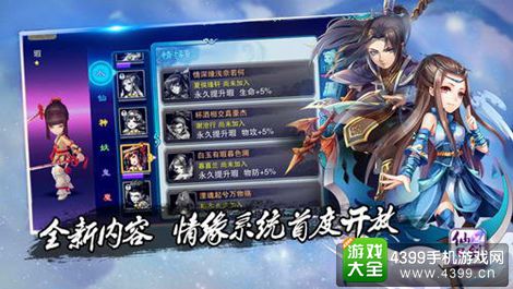 仙剑五前传手游