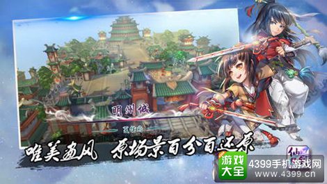 仙剑五前传手游