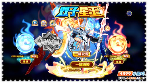 约瑟传说双子星王