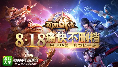英雄战迹