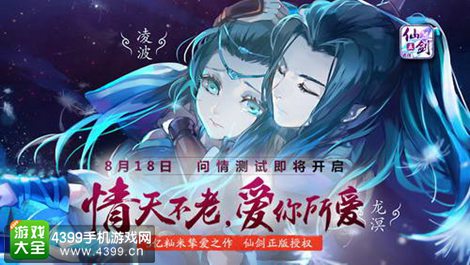 仙剑五前传手游