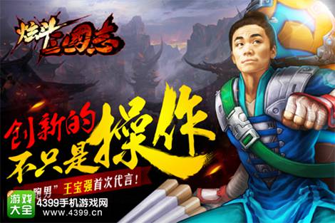 炫斗三国志