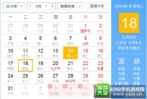 2015年8月18日