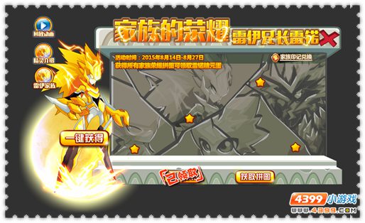 约瑟传说家族的荣耀 雷伊兄长雷锘登场