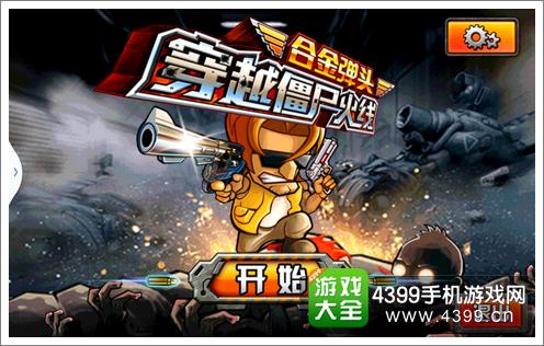 穿越僵尸火线合金弹头