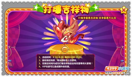 约瑟传说打爆吉祥物