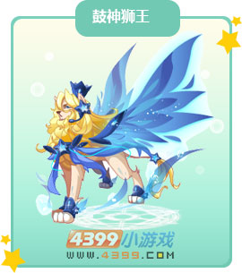 奥比岛鼓神狮王