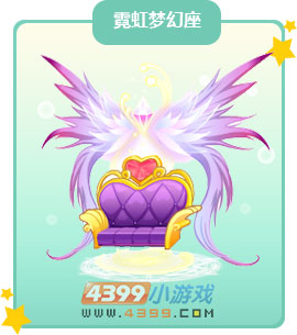 奥比岛霓虹梦幻座