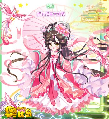 奥比岛织女绝美天仙装