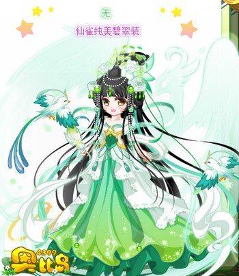 奥比岛仙雀纯美碧翠装图鉴