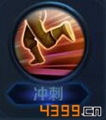 王者荣耀召唤师技能冲刺