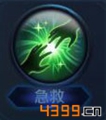 王者荣耀召唤师技能急救