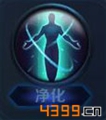 王者荣耀召唤师技能净化