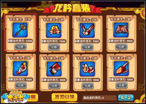 龙斗士龙吟灵石有什么用