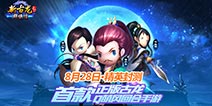特权计划首曝 《新古龙群侠传》8.28开启精英封测