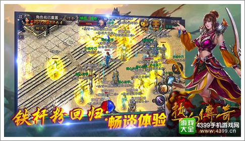 热血传奇手机版