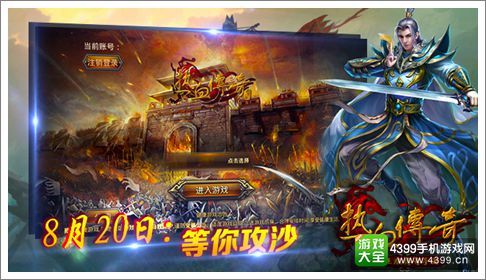 热血传奇手机版