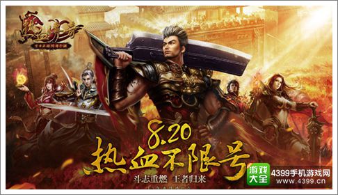 热血传奇手机版