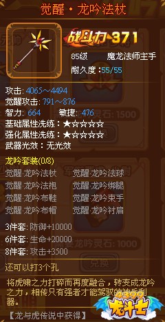 龙斗士法师觉醒·龙吟法杖