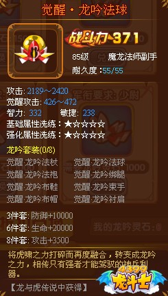 龙斗士法师觉醒·龙吟法球