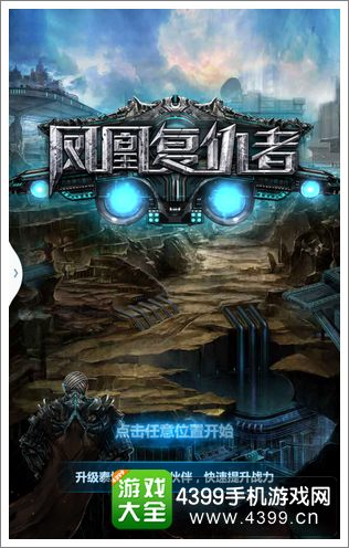凤凰复仇者