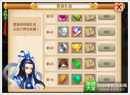新花千骨登陆礼包