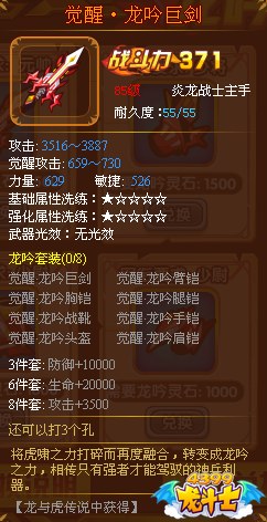 龙斗士战士觉醒·龙吟巨剑
