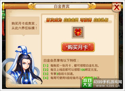 新花千骨白金贵宾