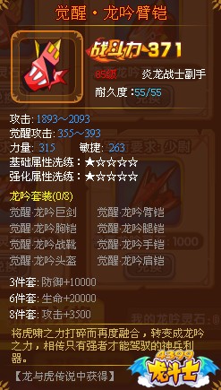 龙斗士战士觉醒·龙吟臂铠