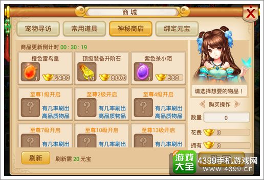 新花千骨神秘商店
