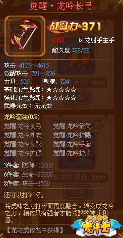 龙斗士弓箭手觉醒·龙吟长弓