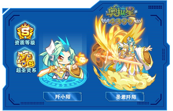 奥拉星圣君阡陌解析