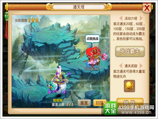 新花千骨通天塔