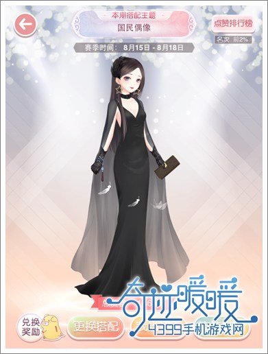 奇迹暖暖搭配