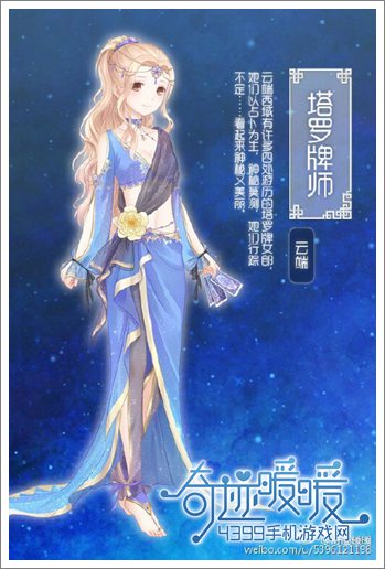 奇迹暖暖