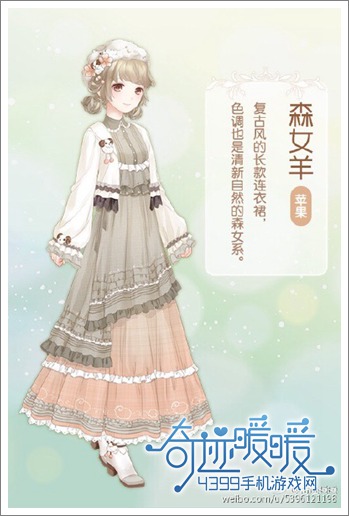 奇迹暖暖套装